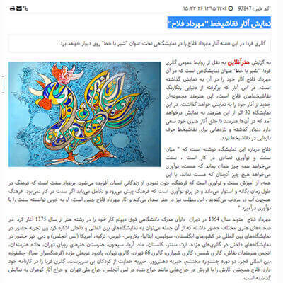 “Sheer ba khat” (Lion with line) Mehrdad Fallah Calligraphy exhibition