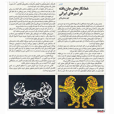 Calligraphy patterns become alive in Iranian lions