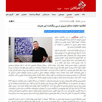 Mehrdad Fallah pubished a text on behalf of Sadegh Tabrizi’d Familly