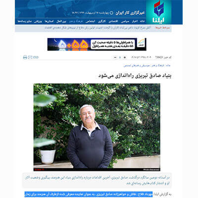 Sadegh Tabrizi foundation is stablishing by Mehrdad Fallah